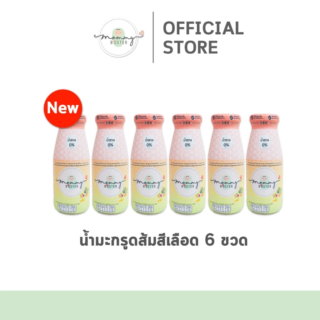 สูตรใหม่ !! Mommy Booster น้ำมะกรูดส้มสีเลือด 6 ขวด น้ำตาล 0% เตรียมตั้งครรภ์ มีลูกยาก อยากมีน้อง บำรุงไข่ บำรุงมดลูก