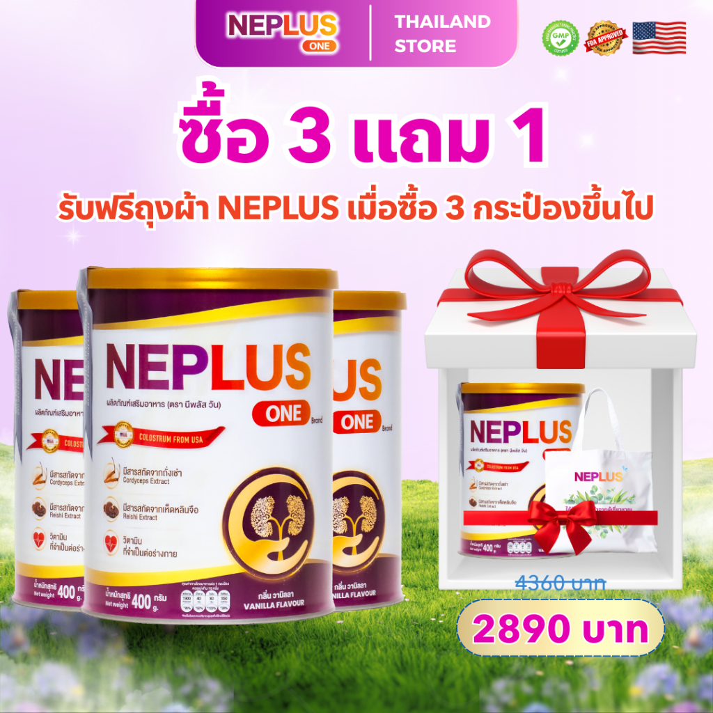 [ซื้อ 3 แถม 1 + ถุงผ้าฟรี] Neplus One นมผงสูตรโภชนาการ (400g x4) ช่วยดูแลสุขภาพไตในทุกๆ วัน