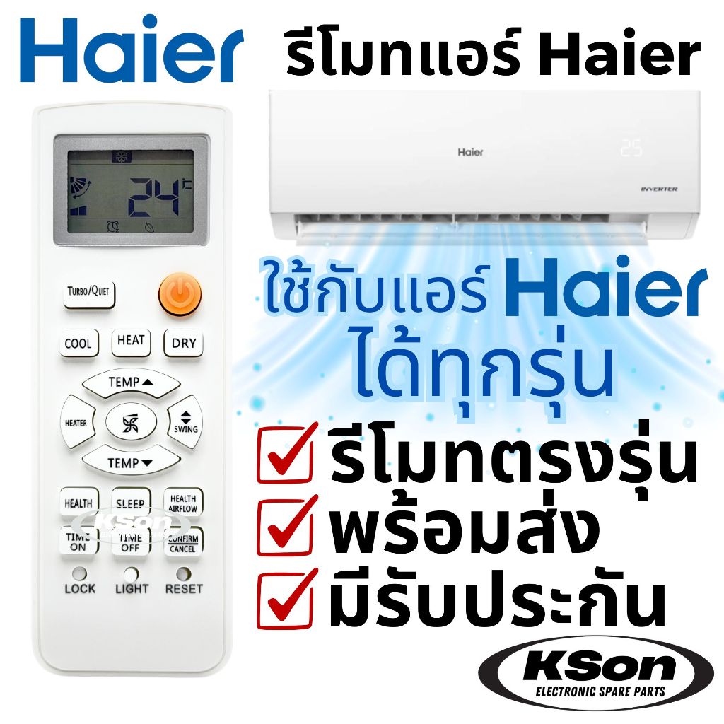 รีโมทแอร์ ไฮเออร์ ใช้กับแอร์ไฮเออร์ได้ทุกรุ่น Universal Haier Air Conditioner Remote Control