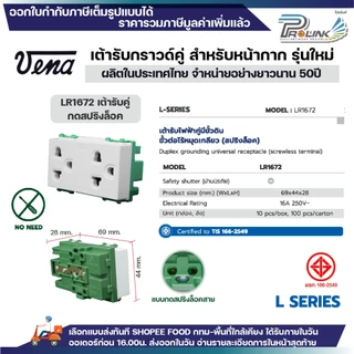 (10ชิ้น) vena เต้ารับไฟฟ้า ปลั๊กกราวด์เดี่ยว คู่ มีขั้วดิน ปลั๊กตัวเมีย ปลั๊กแนวตั้ง แนวนอน ขันล็อค สปริงล็อค มอก. ไทย