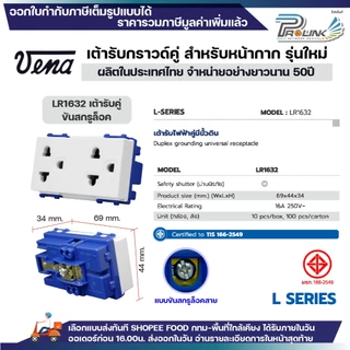 (10ชิ้น) vena เต้ารับไฟฟ้า ปลั๊กกราวด์เดี่ยว คู่ มีขั้วดิน ปลั๊กตัวเมีย ปลั๊กแนวตั้ง แนวนอน ขันล็อค สปริงล็อค มอก. ไทย