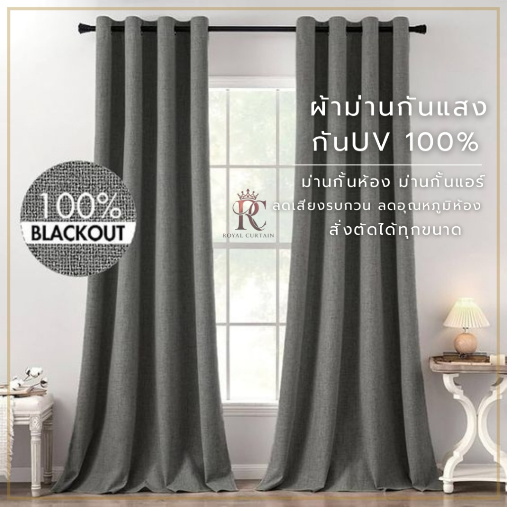 100% light blocking curtains Genuine Waterproof, heatproof  ผ้าม่านแบล็คเอ้าแท้ ห้องมืด100%