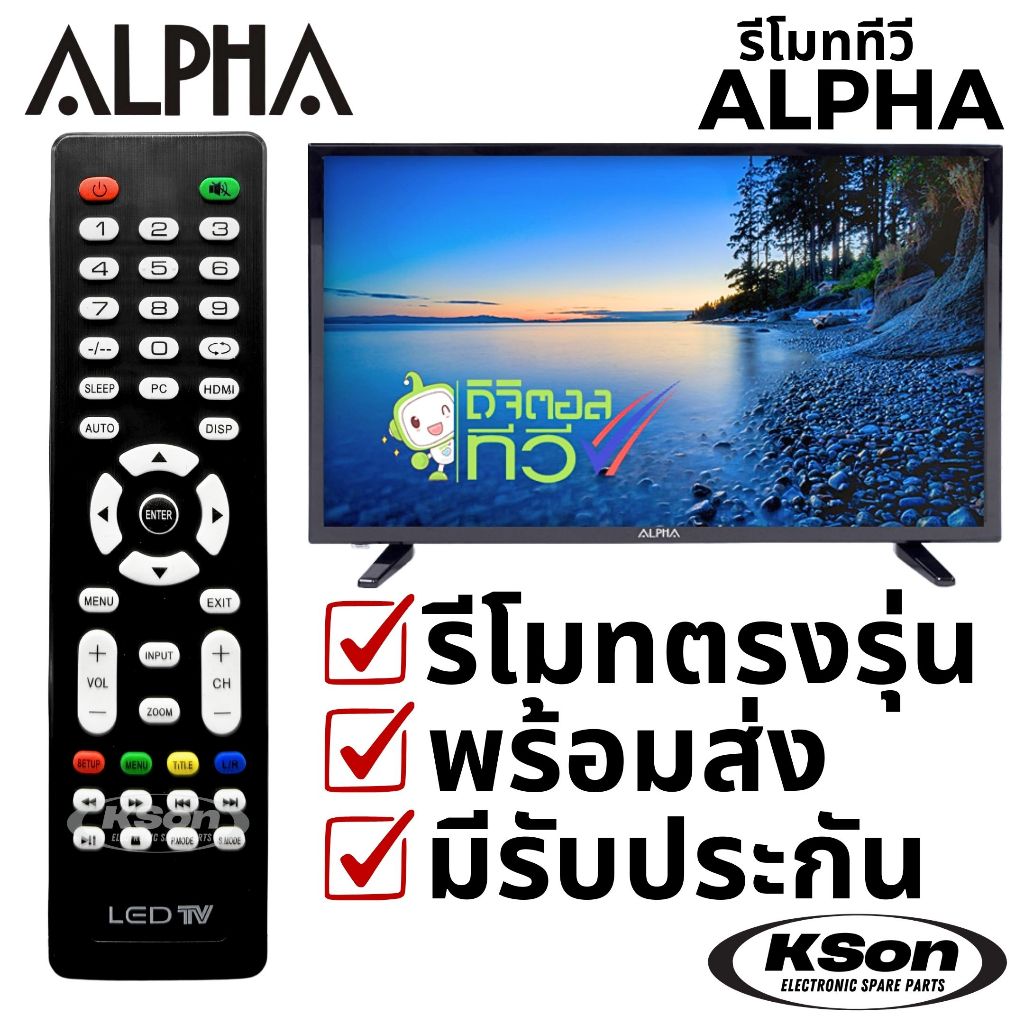 รีโมททีวี ALPHA STARWORLD อัลฟ่า ใช้กับทีวีจอแบนจีนได้หลายรุ่น ALPHA Televison Remote Control