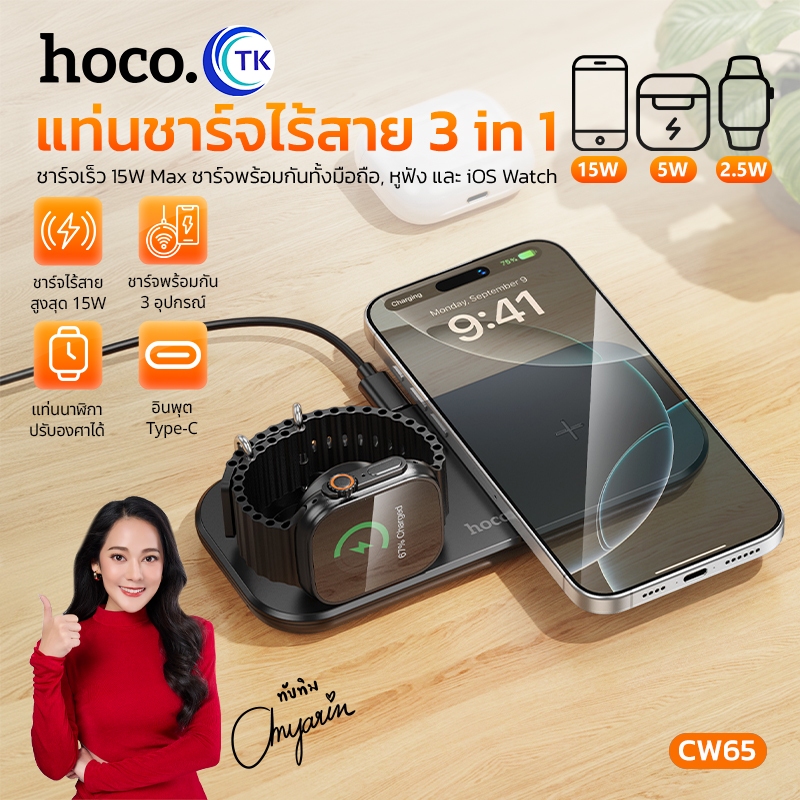 HOCO ที่ชาร์จไร้สายแบบตั้งโต๊ะ 3in1 ดีไซน์บางเฉียบ จ่ายไฟสูงสุด 15W ไฟ LED แสดงสถานะ คุณภาพดี CW65