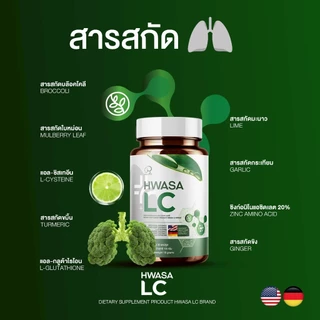 HWASA LC ( ปอด ) 18 g อาหารเสริมเพื่อสุขภาพปอด ของแท้จากเกาหลี โปรพิเศษ 1แถม1