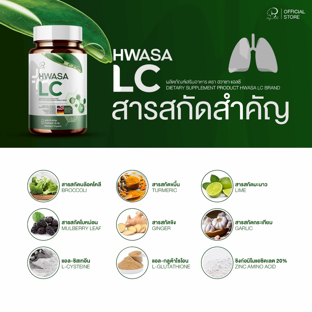 HWASA LC ( บำรุงปอด ) 18 g อาหารเสริมบำรุงปอด ของแท้จากเกาหลี โปรพิเศษ 1แถม1 - รูปที่ 7