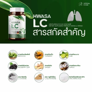 🦌ส่งฟรี { ไลฟ์+VDOลด50%+ 1แถม1 } HWASA LC 18 g ผลิตภัณฑ์อาหารเสริม ฮวาซา แอลซี ของแท้จากเกาหลี