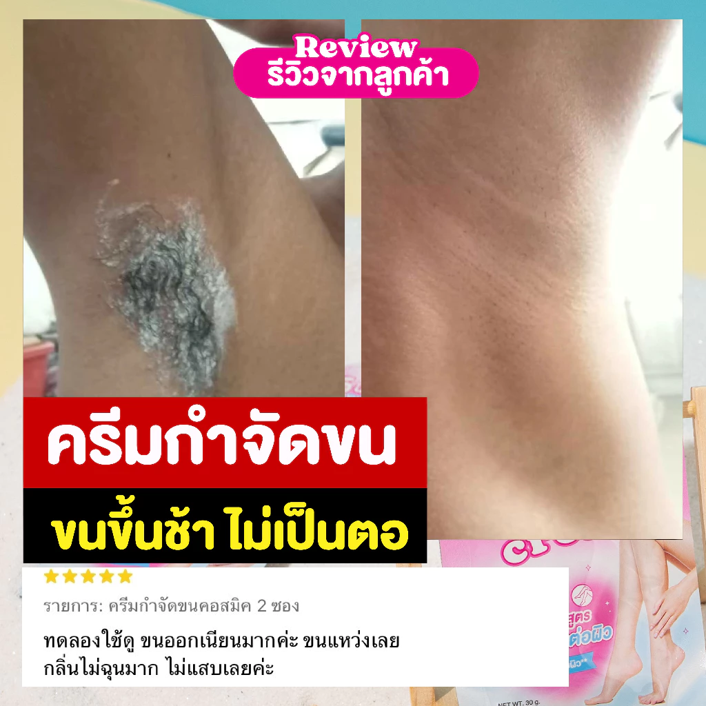COSMIC ครีมกำจัดขน ขนหลุดใน 5 นาที ไม่แสบ ไม่คัน thumbnail 3