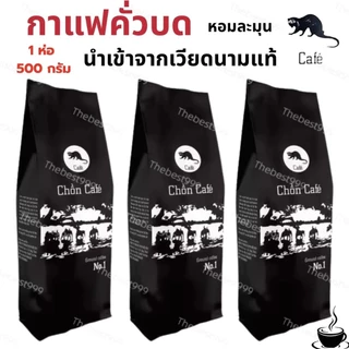 🔥สดใหม่ ทุกถุง🔥รับประกัน100%👍บดแล้วค่ะ👍กาแฟขี้ชะมด500กรัม/ถุง🔥ของแท้100%🔥พร้อมส่ง ราคาต่อ1ถุงค่ะ 📌กาแฟ