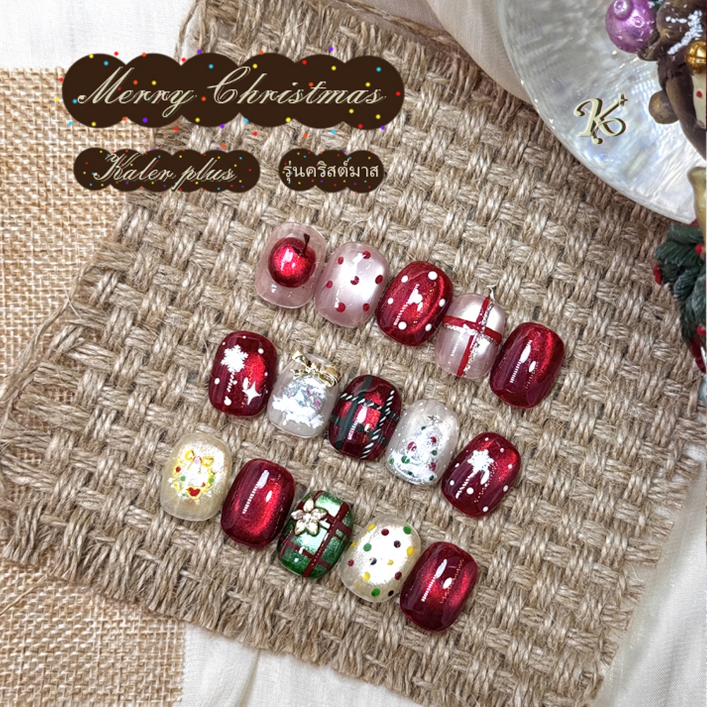 Kale Plus  คริสต์มาสแต่งเล็บแมวตา ชุดจำกัดคริสต์มาส รุ่นคริสต์มาส