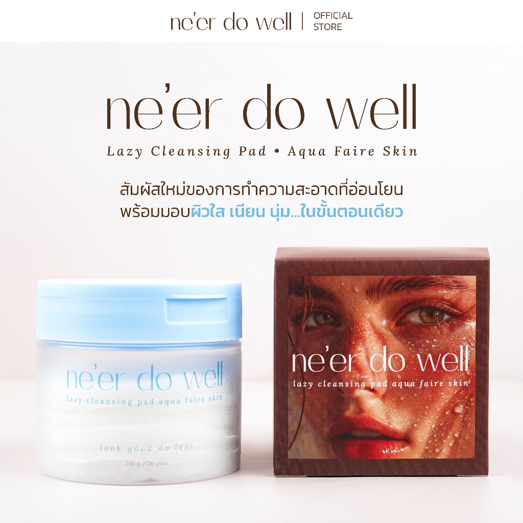 ( 1 กระปุก ) ne'er do well  Lazy Cleansing Pads – Aqua Faire Skin (ทำความสะอาด+บำรุงในขั้นตอนเดียว)