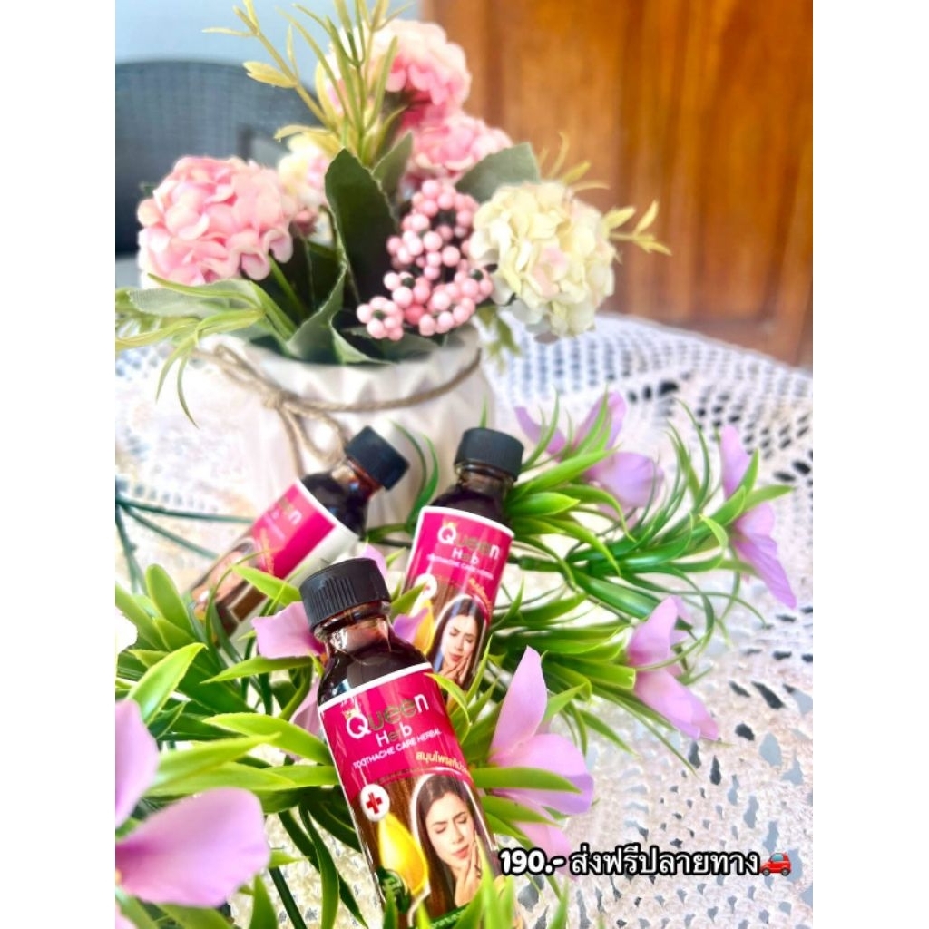 Queen herb สมุนไพรรักษาอาการปวดฟัน