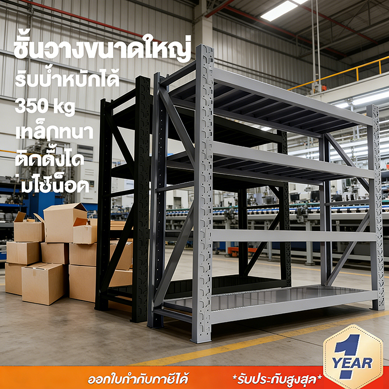 ชั้นเหล็กแท่น หนา แข็งแรง แท้100% รับน้ำหนักมาตรฐาน150กก. สูงสุด300กก. เหมาะสำหรับวางของหนัก วางเครื่องมือ อุตสาหกรรม