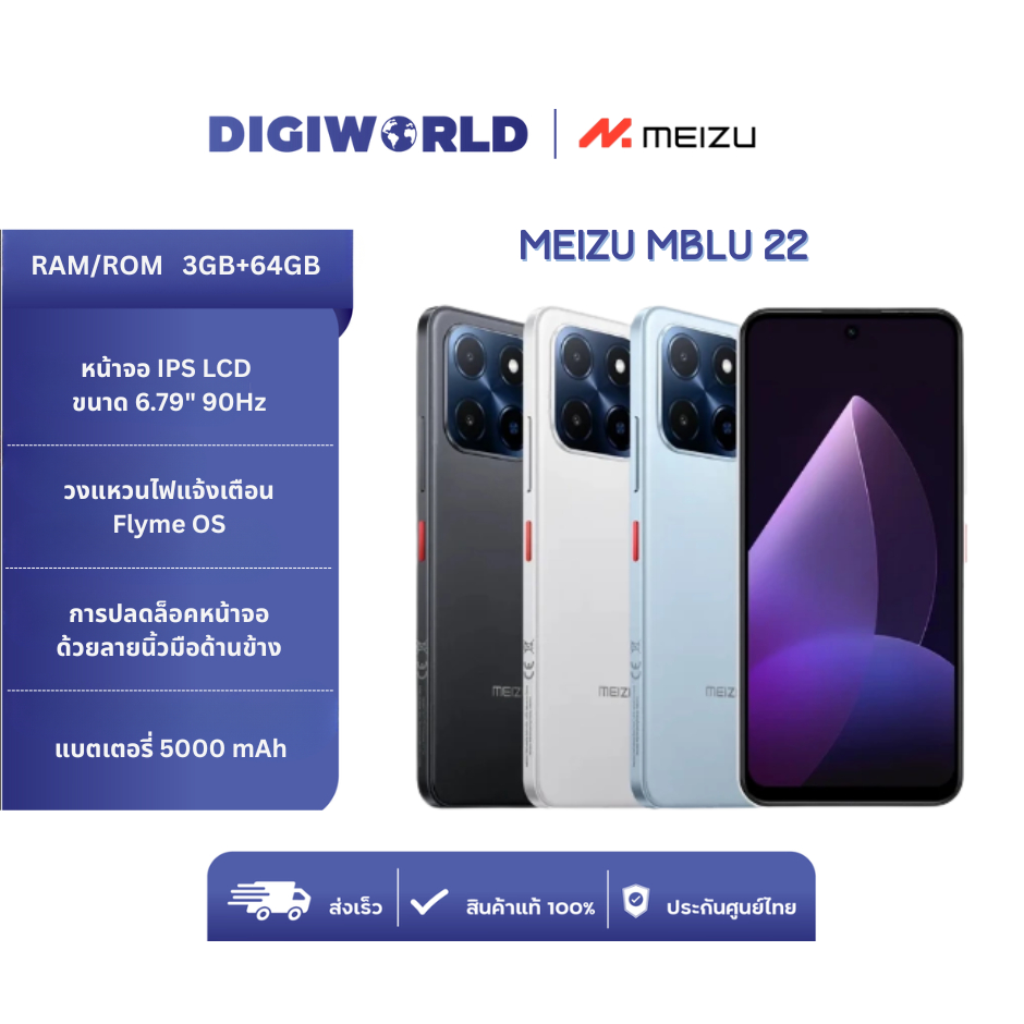 [ส่งด่วน]มือถือ MEIZU Mblu 22 3GB/64GB | จอ 6.79 นิ้ว 90Hz | แบตอึด 5000mAh | ราคาคุ้ม | ประกัน 1 ปี