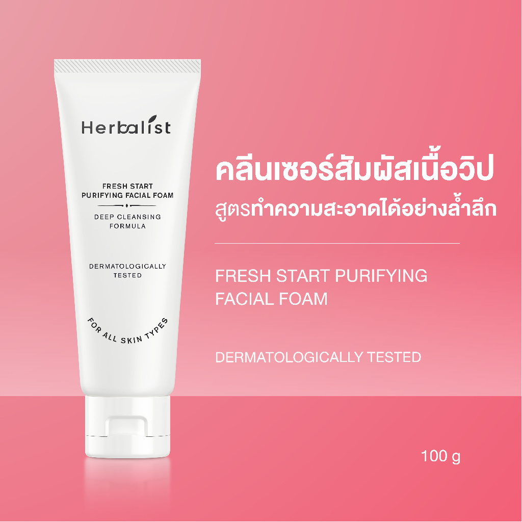 Herbanist (formerly Herbalist) Fresh Start Purifying Facial Foam เฮอบาลิสท์ โฟมทำความสะอาดผิวหน้า สูตรอ่อนโยน 100 กรัม