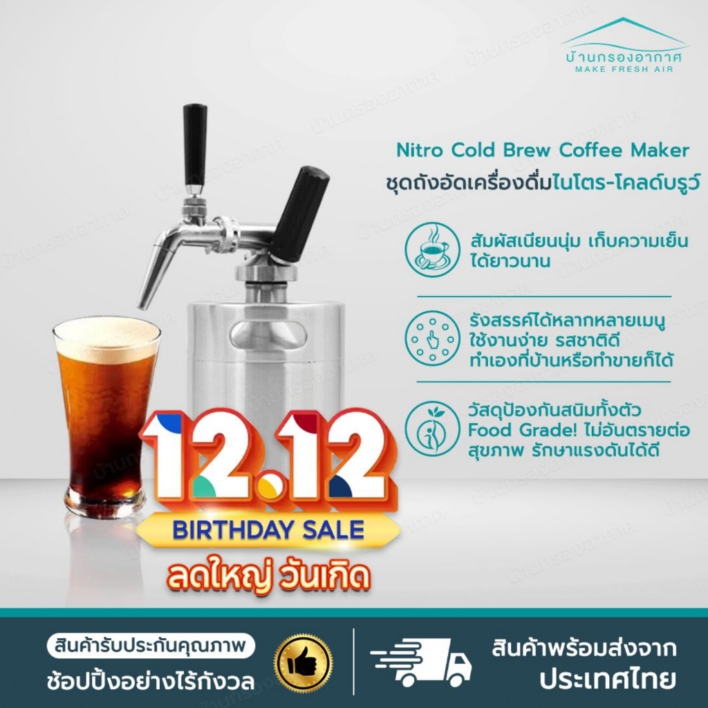 ถูกสุด!!! (พร้อมส่ง) Nitro Cold Brew Coffee Maker ถัง กาแฟไนโตร โคลบิว ครบชุด พร้อมใช้!!
