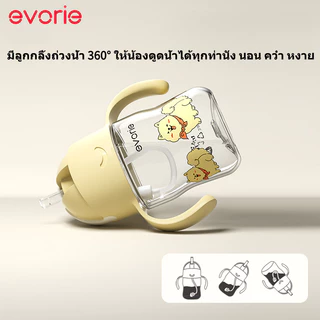 ขวดน้ำหัดดื่ม Evorie สำหรับเด็ก 6 เดือนขึ้นไป หลอดซิลิโคน 360° ดื่มง่าย วัสดุ Tritan ปลอดภัย BPA Free ความจุ 200ml