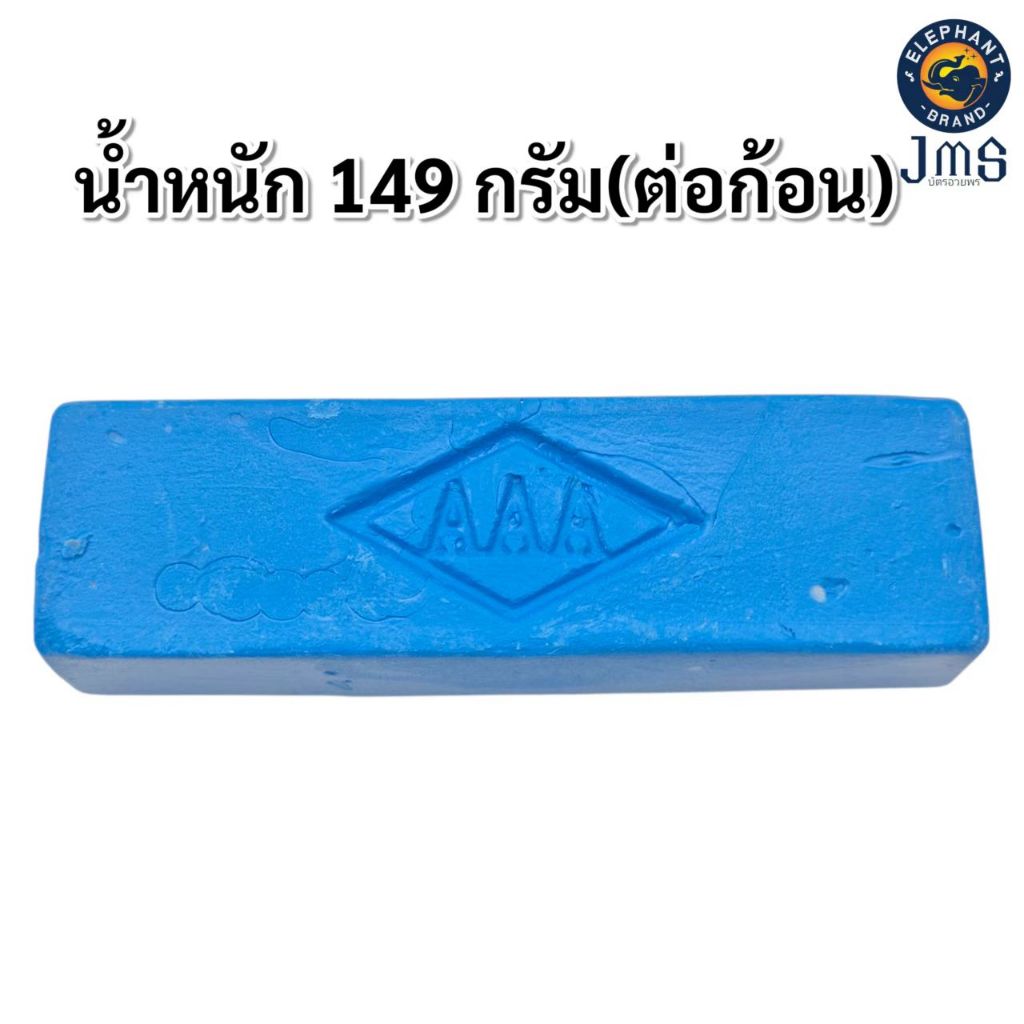 ไขปลาวาฬขัดเงา มีส่วนผสมของน้ำมันปลาวาฬ ใช้สำหรับขัดโลหะ หินและสแตนเลส ใช้ร่วมกับลูกขัดได้ ก้อนใหญ่จุใจ - รูปที่ 2