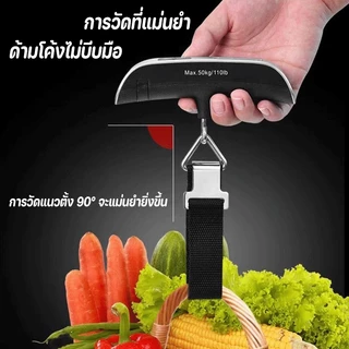 เครื่องชั่งดิจิตอลแบบพกพา เครื่องชั่งกระเป๋าเดินทาง สูงสุด50Kg เครื่องชั่งอิเล็กทรอนิกส์