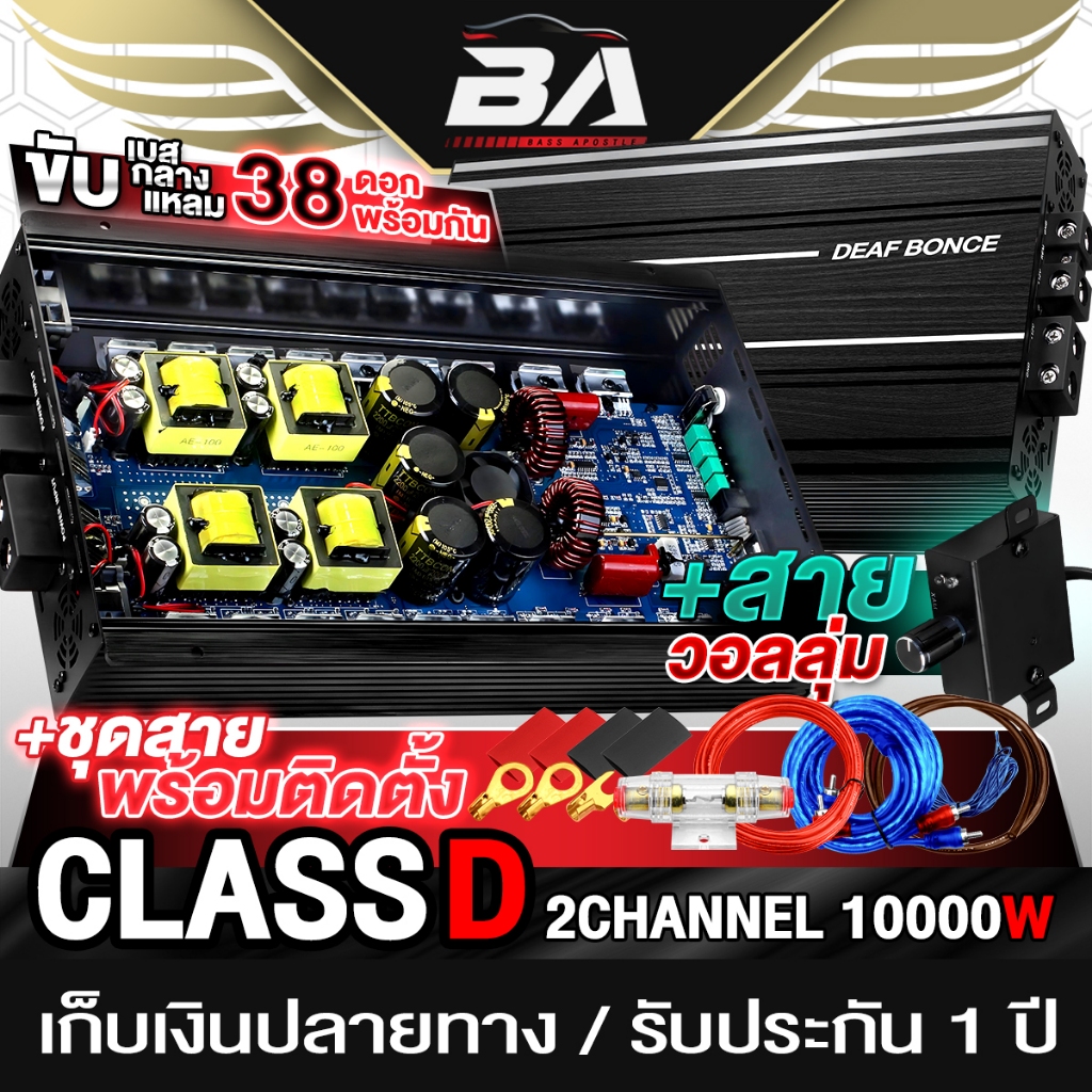 BA SOUND รุ่นใหม่!! เพาเวอร์แอมป์ CLASS D 2CH. 10000วัตต์เต็ม คลาสดี 2ชาแนล AE-10000W+ชุดสาย เพาเวอร์ แอมป์ขยายเสียง