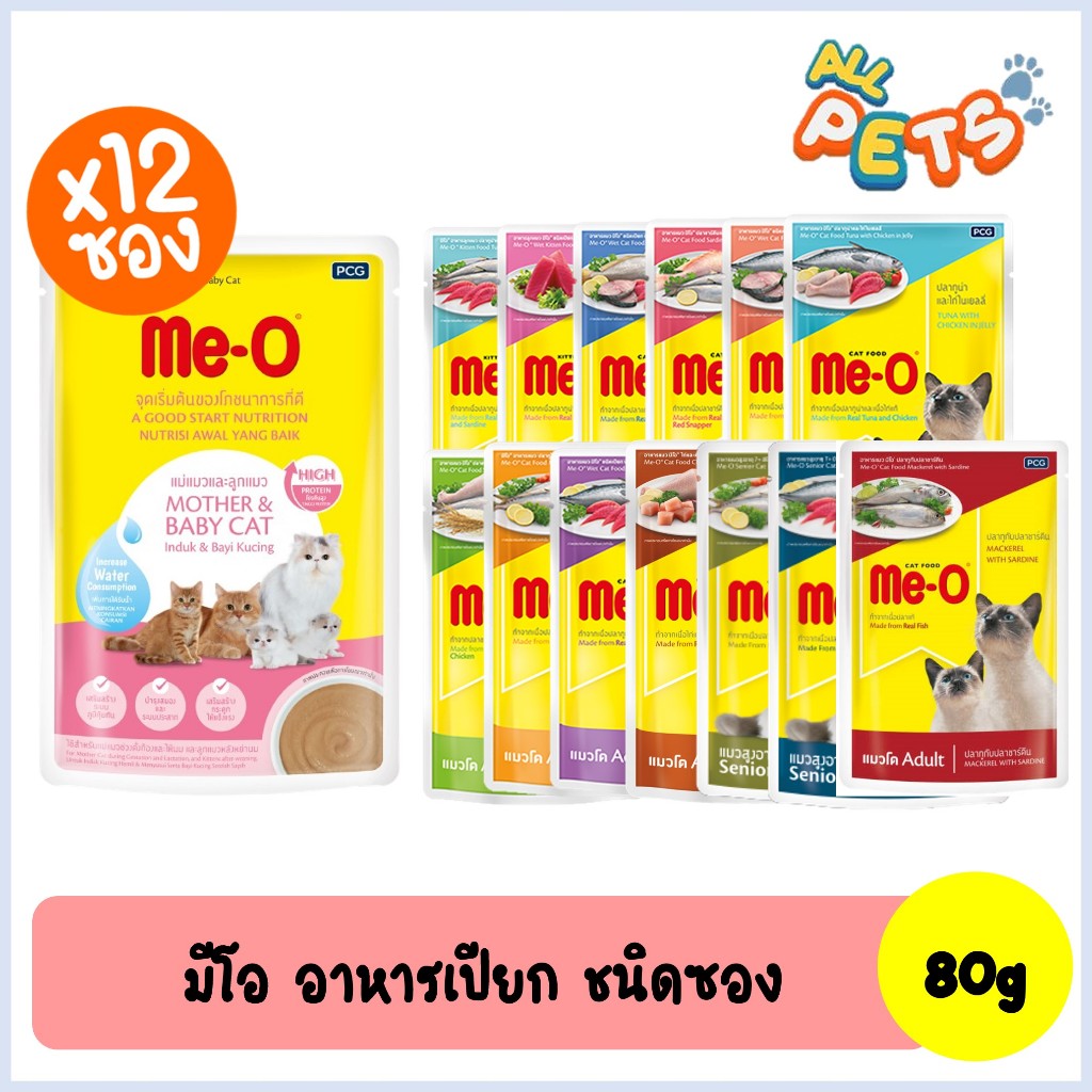 (ยกกล่อง12ซอง) Me-O มีโอ อาหารแมวเปียก แบบซอง 80g