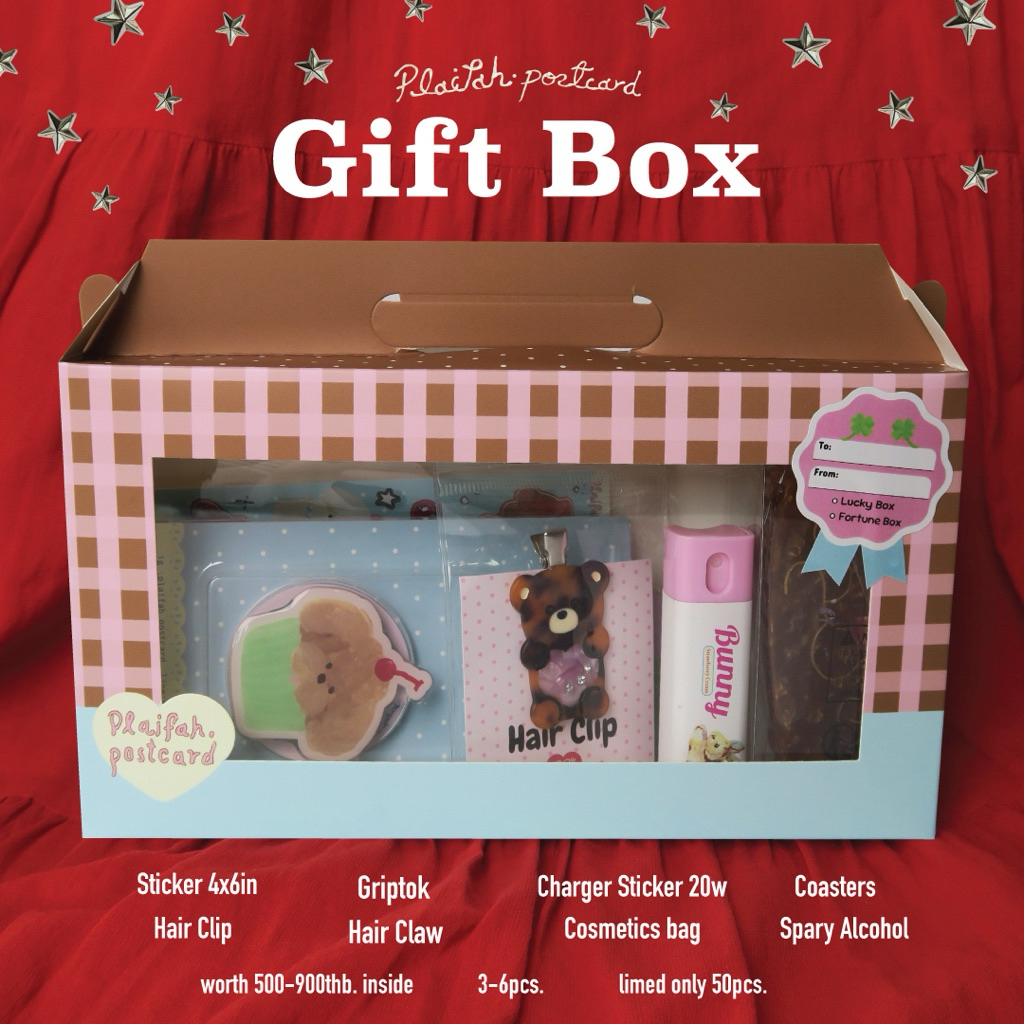 Gift Box  กล่องสุ่มรอบนี้มาในรูปแบบกล่องของขวัญ จะไปให้คนที่รัก หรือซื้อใช้เองก็คุ้มม  l plaifah.postcard