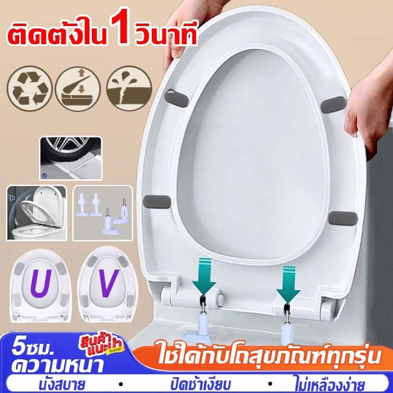 2025new ฝาชักโครก รูปตัวU/V ใช้ได้ทุกยี่ห้อ ฝารองนั่งชักโครก เพิ่มความหนา ง่ายต่อการติดตั้ง ฝารองชักโครก ไม่มีสีเหลือง