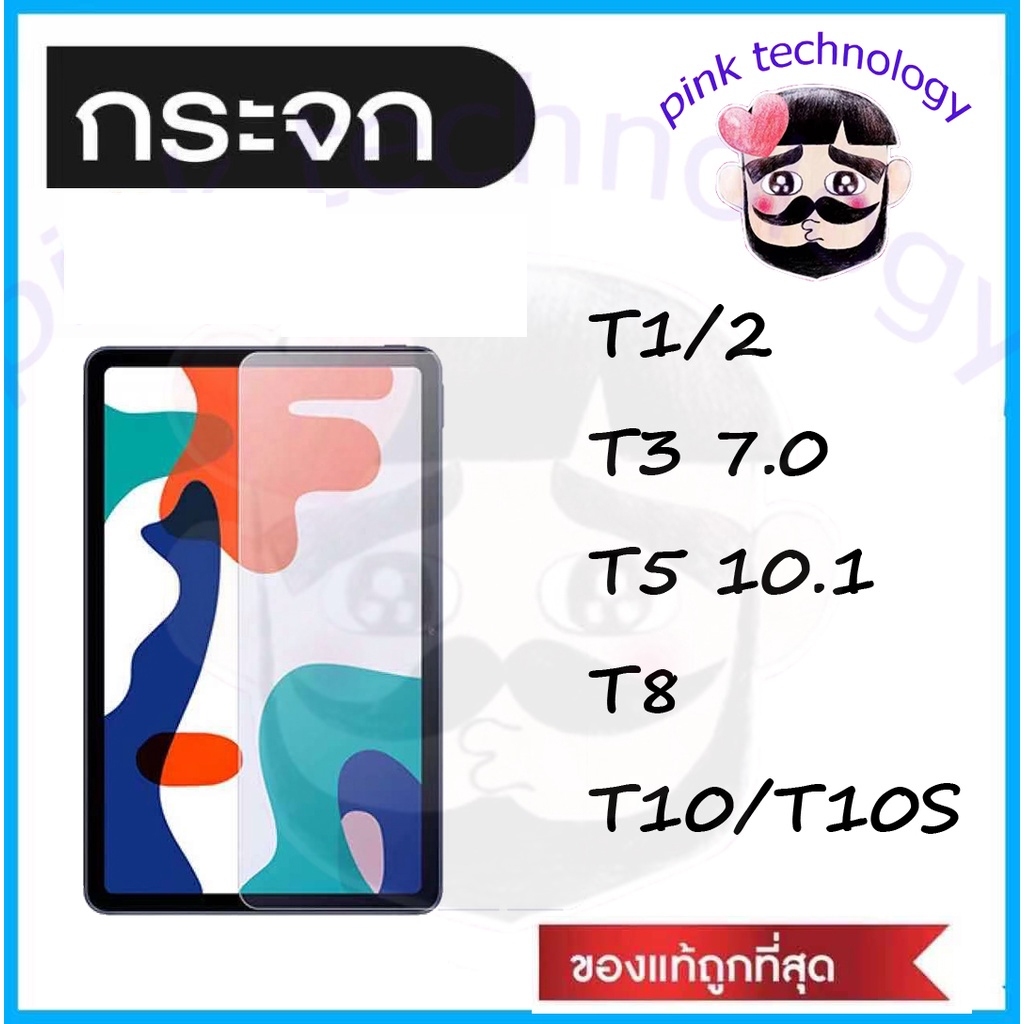 ฟิล์มกระจกใสเต็มจอสำหรับ Tab huawei T8/T5/T10/T10S/T1/T2/mate pad10.4