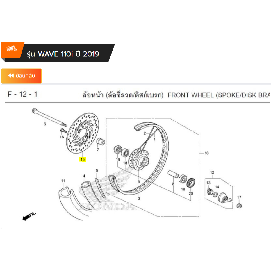 จานดิสก์เบรก หน้า [แท้] Honda Wave 110i (45251-KWB-602)
