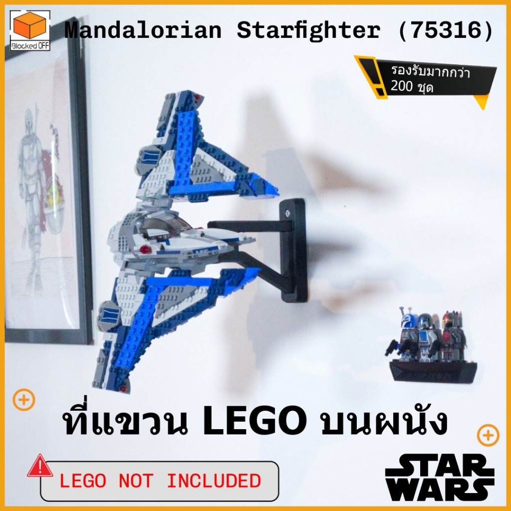 ที่แขวนผนัง Lego Star Wars The Mandalorian Starfighter (75316)