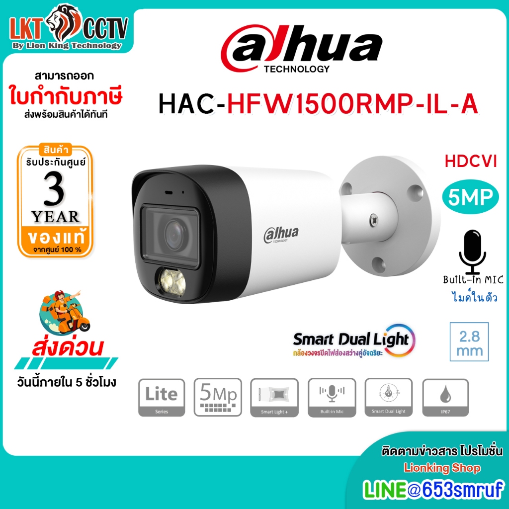 DAHUA กล้องวงจรปิด 5MP Smart Dual Light HDCVI รุ่น HAC-HFW1500RMP-IL-A 2.8MM