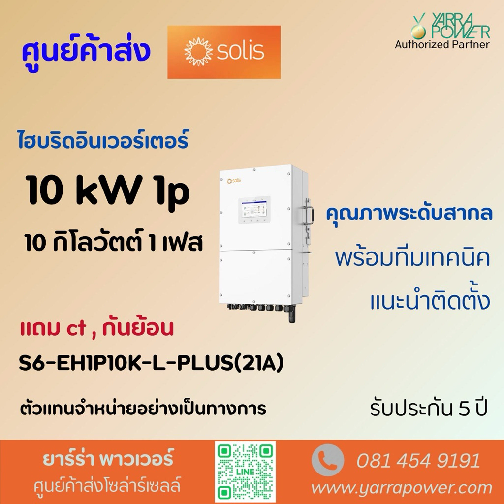 Solis hybrid inverter 10 kW 1 phase