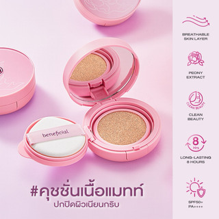 แป้งคุชชั่นเนื้อเบาสบาย Matte Cushion SPF50+ PA++++