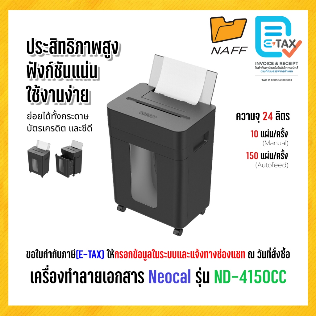เครื่องทำลายเอกสาร Neocal รุ่น ND-4150CC ระบบ Auto Feed ขนาดถัง 24 ลิตร รับประกัน 2 ปี