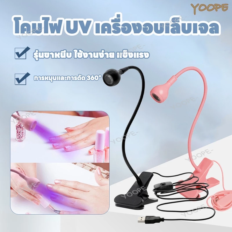 โคมไฟเครื่องเป่าเล็บเจล โคมไฟเล็บ โคมไฟอบเล็บเจล เครื่องเป่าเล็บแสง สําหรับเป่าเล็บเจล Led Uv Light