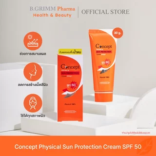 Concept Physical Sun Protection SPF50 PA+++ [Beige] 30g. ครีมกันแดด รองพื้นน้ำตบ สีเบจ