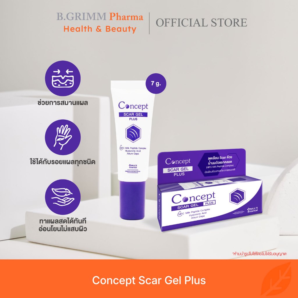 Concept Scar Gel Plus เจลฟื้นฟูและรักษารอยแผล แผลเป็น แผลสดที่ไม่รุนแรง (7 g.)