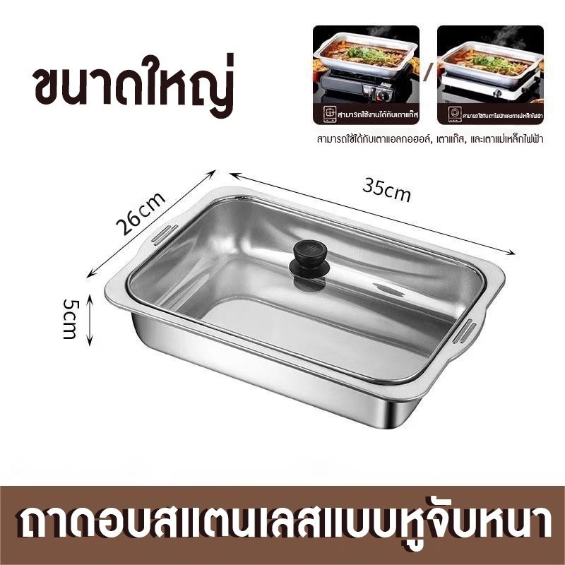 ถาดอบปลาสเตนเลส ถาดบุฟเฟต์ ถาดใส่อาหารพร้อมฝาแก้ว ถาดอเนกประสงค์ ถาดอบขนมสี่เหลี่ยม