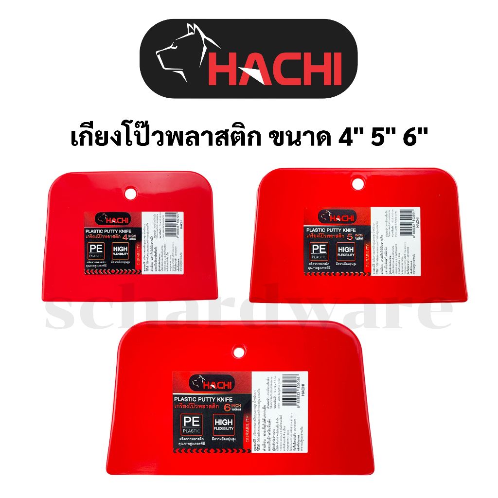 เกียงโป๊วพลาสติก เกียงโป้วพลาสติก เกียงพลาสติก ขนาด 4" 5" 6" HACHI