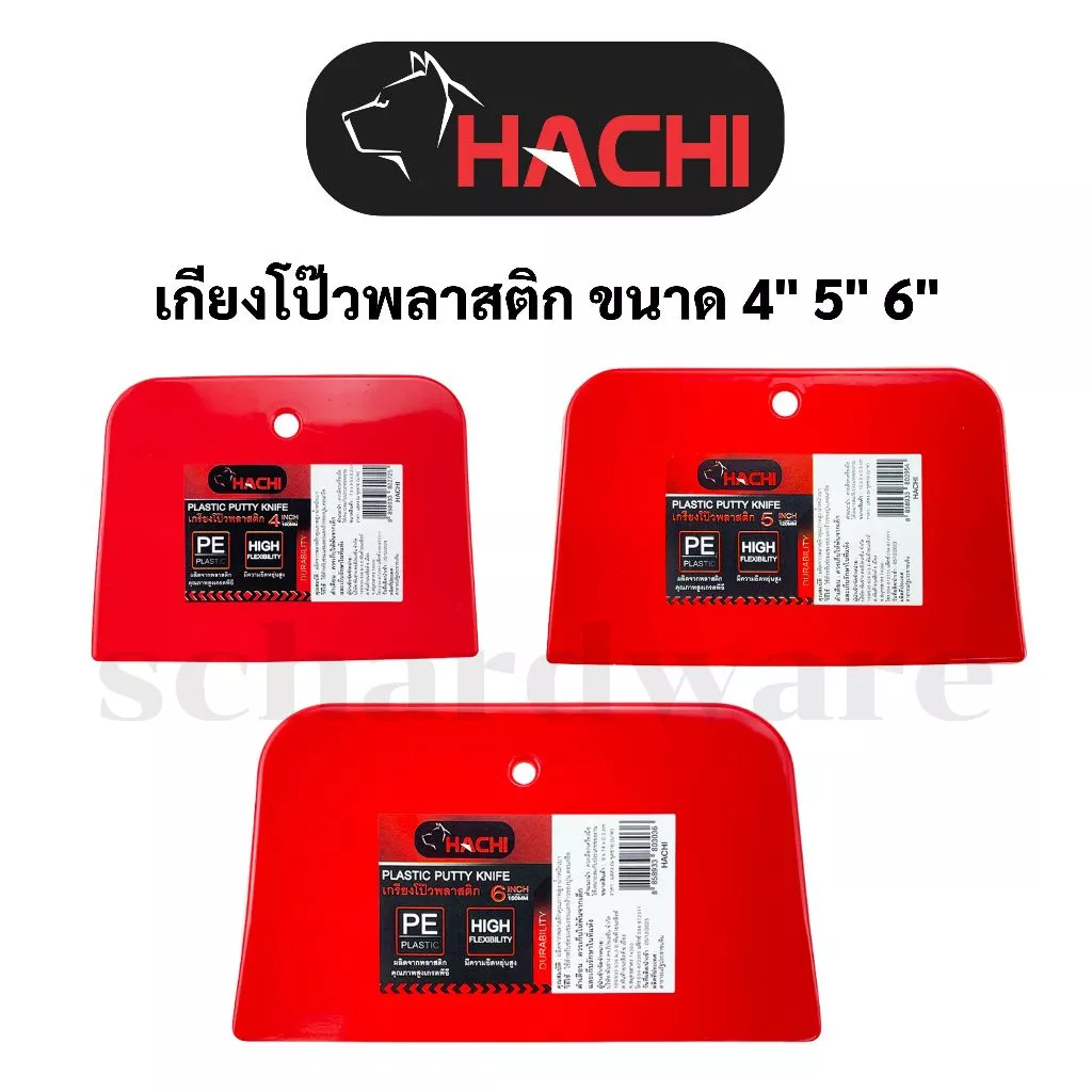 เกียงโป๊วพลาสติก เกียงโป้วพลาสติก เกียงพลาสติก ขนาด 4" 5" 6" HACHI