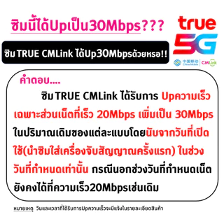 ซิมรายปี TRUE cmlink เน็ต 30Mbps 100GB/เดือน นาน 1ปี โทรฟรี* , ซิมรายปี ซิมเทพ 6Mbps ไม่อั้น ไม่ลดสปีด นาน 1 ปี