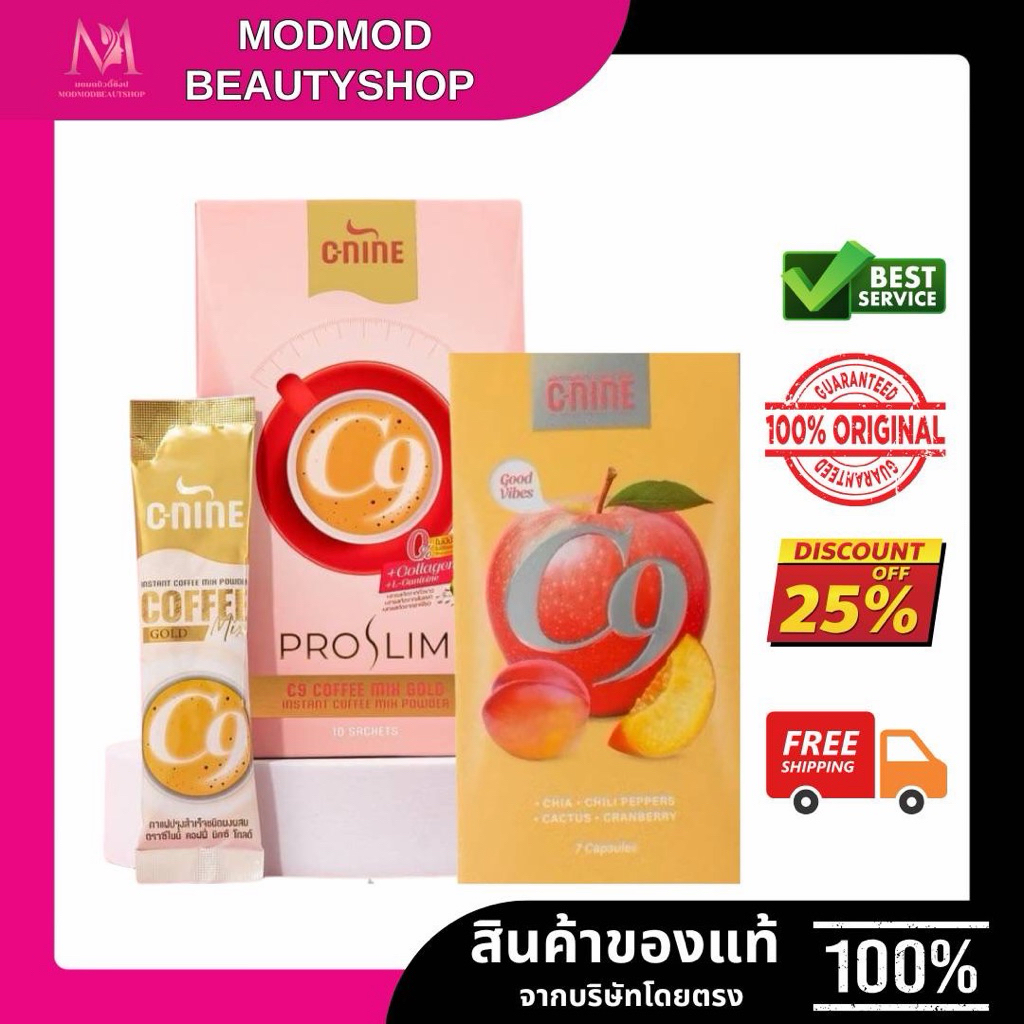 C9 C-NINE C9 ผลิตภัณฑ์เสริมอาหาร (7แคปซูล/กล่อง) ตัดปีก