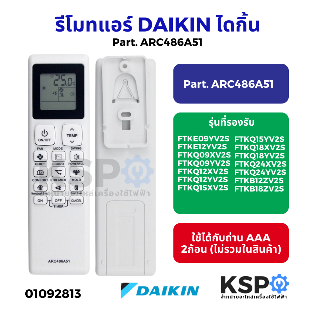 รีโมทแอร์ DAIKIN ไดกิ้น Part. ARC486A51 รุ่นตามที่ระบุ FTKE09YV2S, FTKE12YV2S, FTKE18YV2S FTKQ09XV2S