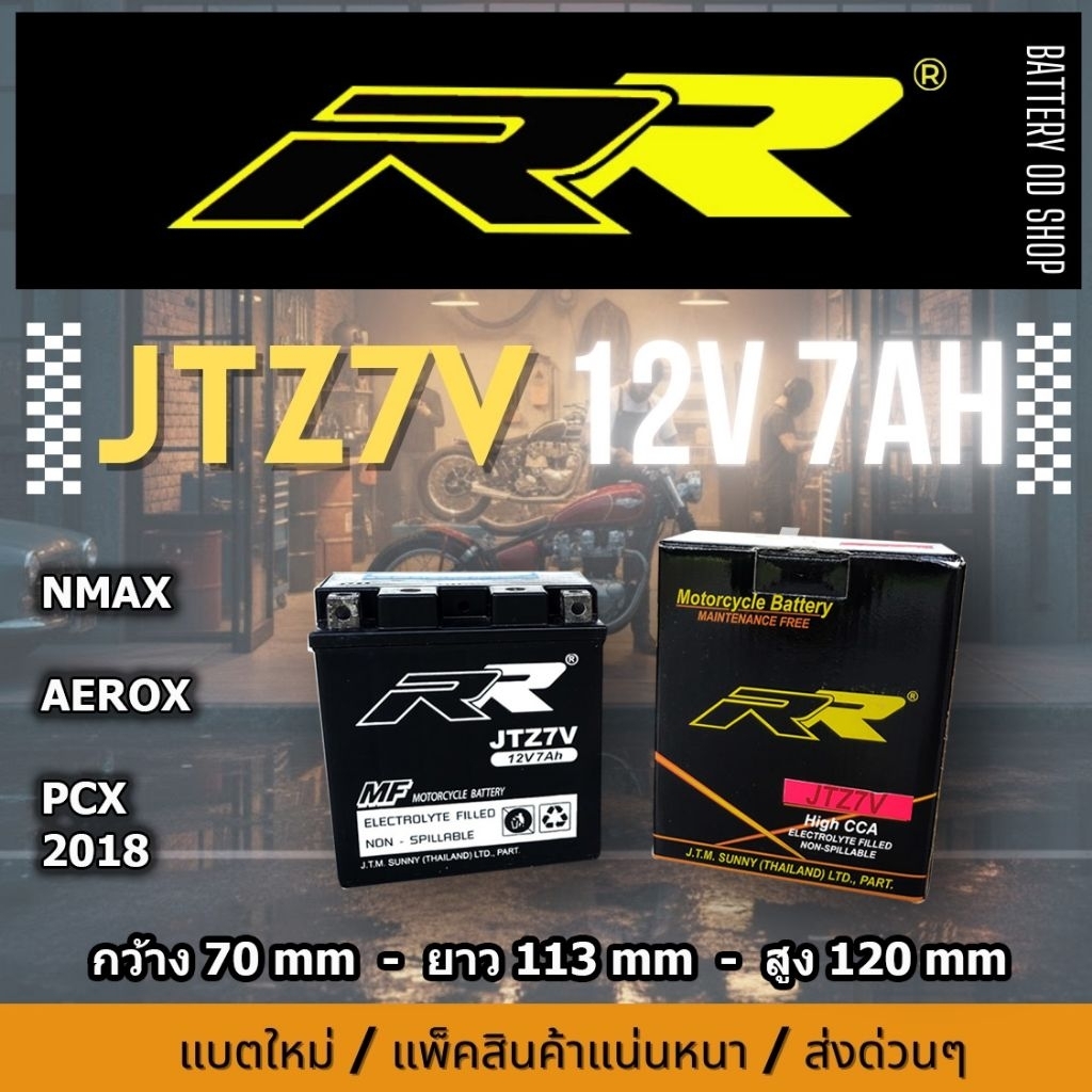 JTZ7V แบตเตอรี่ RR ( YTZ7V แบตNMAX, แบตAEROX)