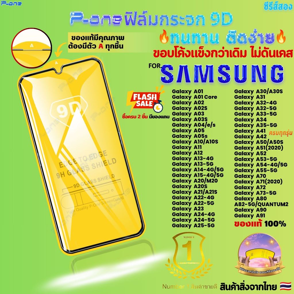 [ P-One] ฟิล์มกระจก เต็มจอ Samsungs s26fe s24fe j7pro s23fe s25edge m145g s21fe5g s10lite j7prime 9DB