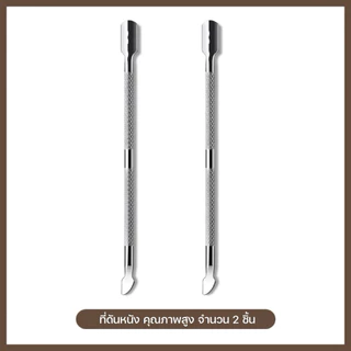 RADA NAIL ที่ดันหนัง​ พุชเชอร์ สเตนเลส​คุณภาพดี Ultra Sharp เหล็กขูดสีเจล เหล็กดันหนัง ที่ดุนหนัง ใช้งานได้นาน