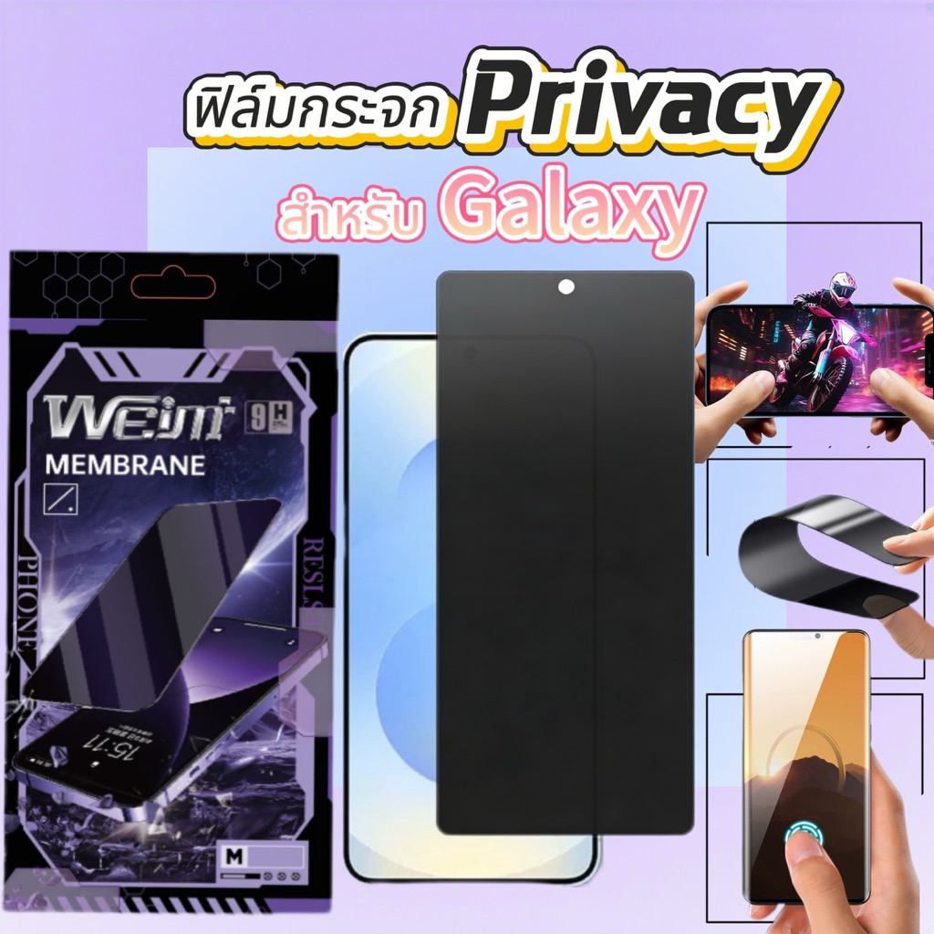 ฟิล์มกระจก Privacy กันเสือก/กันมอง สแกนนิ้วได้ For Samsung PV Galaxy S25 Ultra S24 Ultra S25 S24 S23 S23PLUS