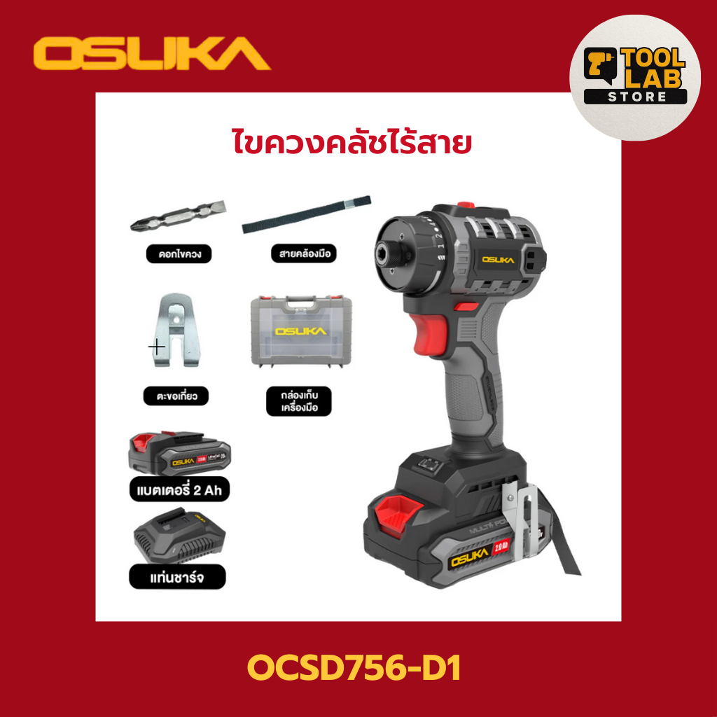 Osuka ไขควงคลัชไร้สาย OCSD756-D1
