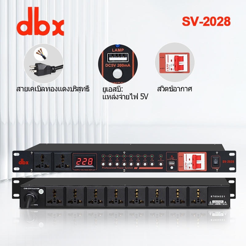 ปลั๊กไฟเครื่องเสียง,หน่วงเวลา ปั๊กไฟติดแร็ค ปลักไฟ dbx/SV-2028,power sequencer 220V 10ช่อง+usb 5V 1ช่อง,ปลั๊กไฟติดแร็ค