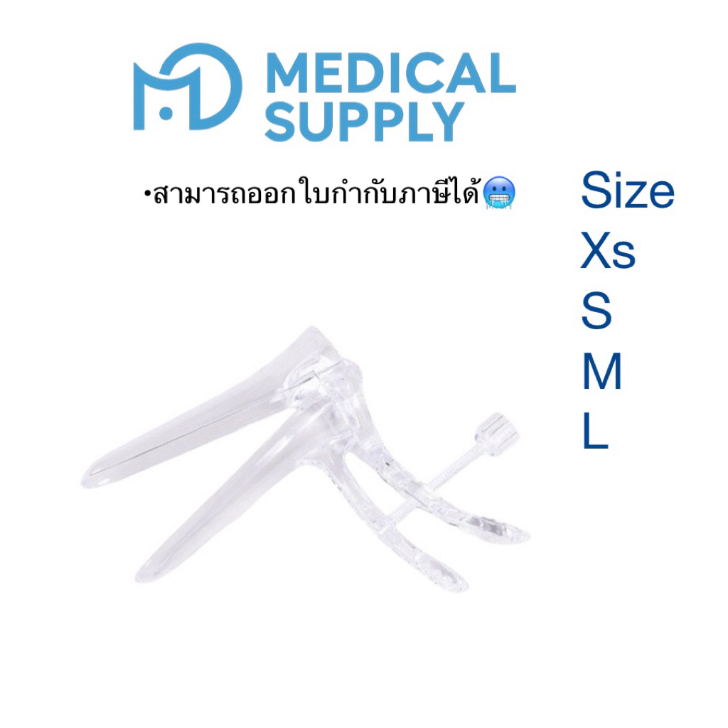 vaginal speculum สเปคูลั่ม แบบ 10 ชิ้น